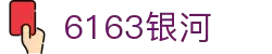 6163银河线路检测中心-主页欢迎您